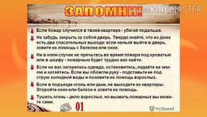 Классный час 2 класс Пожарная безопасность