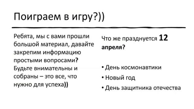 Интерактивная презентация «12 апреля - День космонавтики» смотреть онлайн