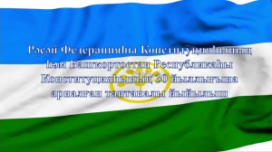 4-е заседание Государственного Собрания – Курултая Республики Башкортостан 7 созыва