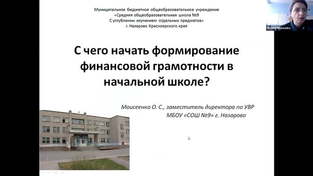 Практики реализации мероприятий по финансовой грамотности (начальная школа): площадка территорий