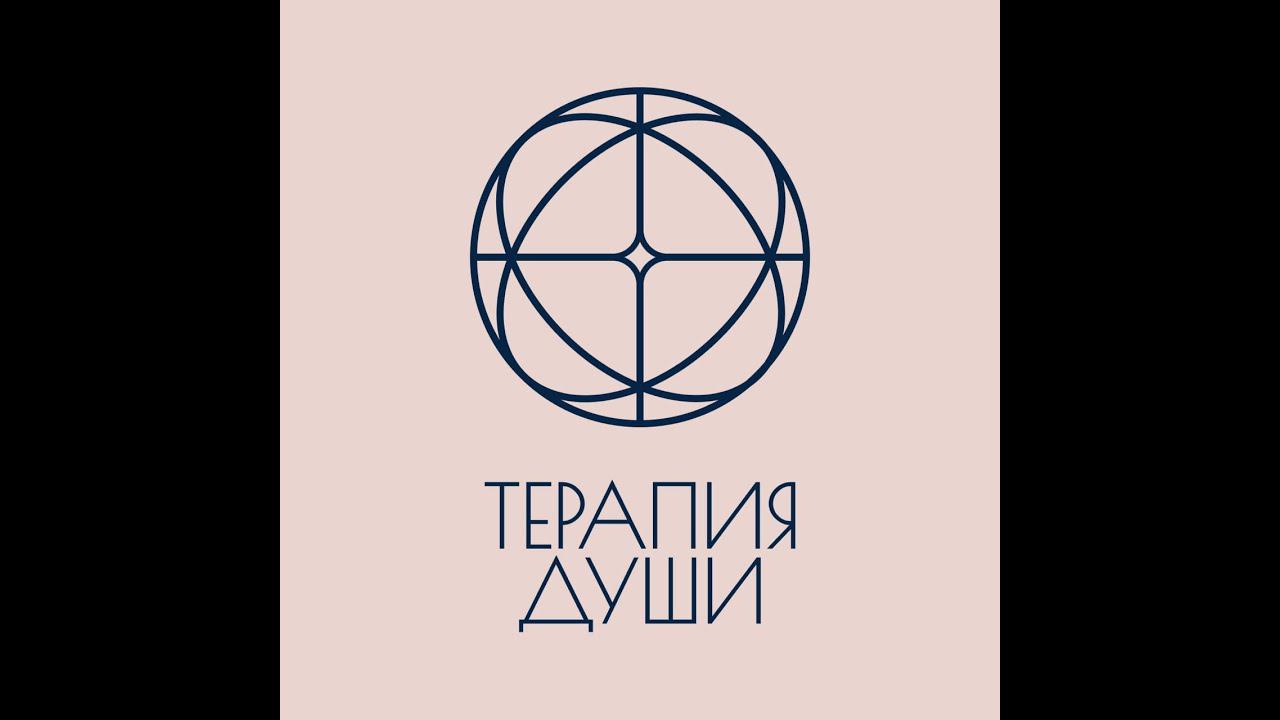 Ответы на вопросы про Метод Терапия Души