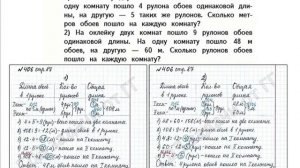 ШР Математика 4 кл. (ч. 1) - стр. 87 №406