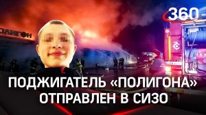 Вероятный поджигатель кафе «Полигон» в Костроме отправлен в СИЗО. Станислав Ионкин вину признает