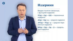 Курсы по экономике ВШЭ  Микроэкономика 4.4 Экономика фирмы