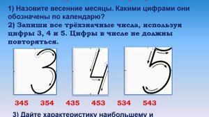 Видеоурок Математики в 3 классе