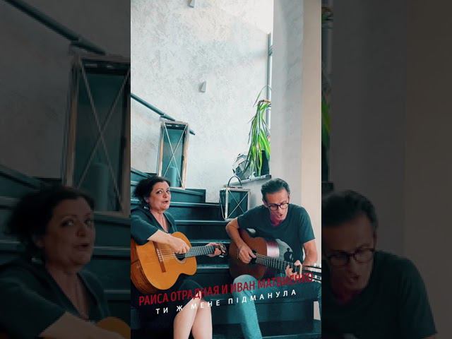 ⚡Раиса Отрадная и Иван Матвиенко поют "Ти ж мене пiдманула"! смотреть онлайн