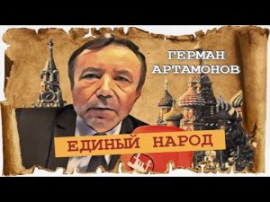 Были ли украинцы в Древней Руси (Герман Артамонов).