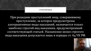Уголовное право - Назначение наказания - часть 2