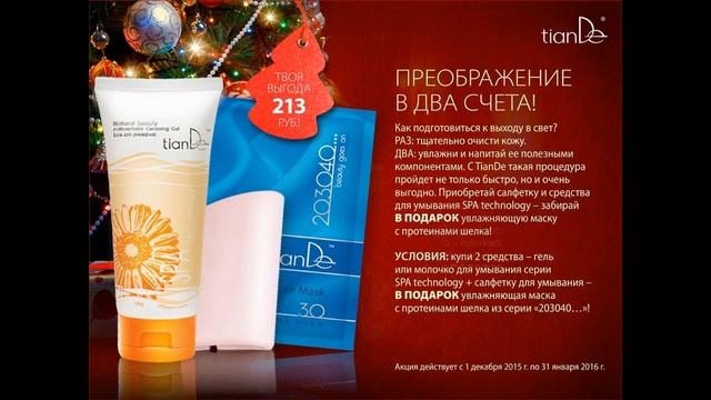 Рождественские сюрпризы TianDe смотреть онлайн