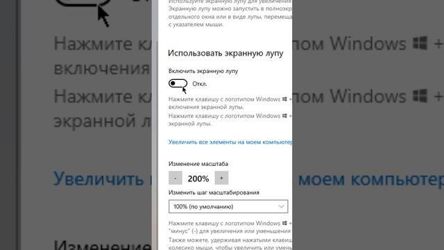 Как в Windows 10 включить экранную лупу