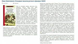 Иван Лажечников - Походные записки русского офицера - Критика