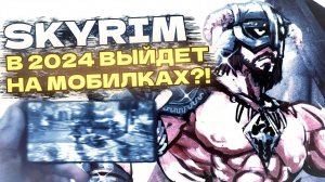 БАЗА ПРО СКАЙРИМ | The Elder Scrolls V: Skyrim