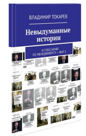 1_1Невыдуманные истории