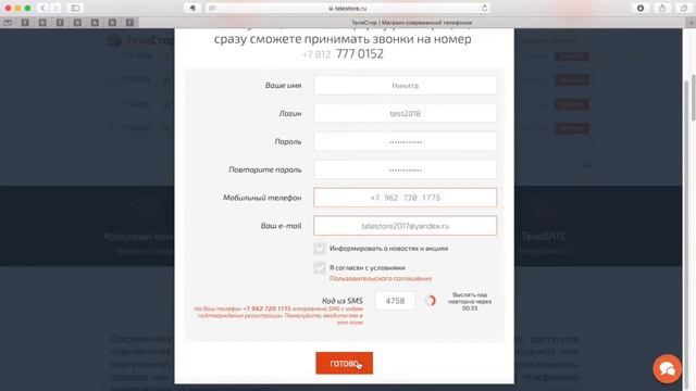 ТелеСтор: Подключение телефонного номера за 2 минуты