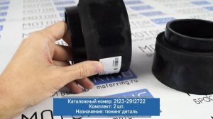 Проставки под заднюю пружину лифт +50 мм на Лада 4х4, Шевроле Нива | MotoRRing.ru