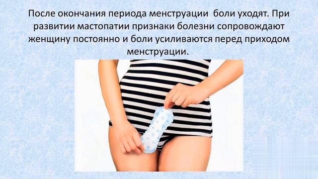 Признаки и симптомы мастопатии