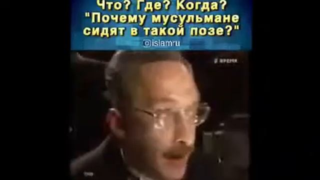 Почему мусульмане сидят в такой позе? смотреть онлайн