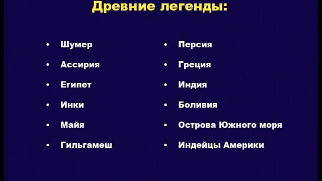 03  Возвращение Нефилимов   Библия о допотопных временах   ч 2  Чак Мисслер