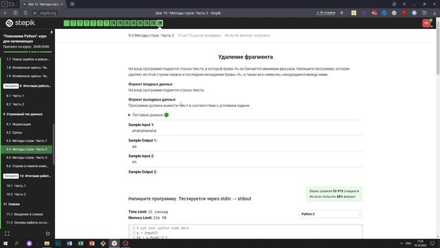 9.4 Удаление фрагмента. "Поколение Python": курс для начинающих. Курс Stepik