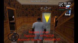 Секретный город в GTA San Andreas - БАГ