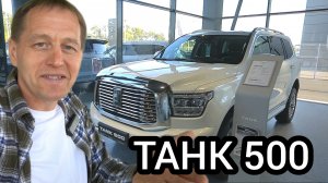 "Китайцы" просчитались! ТАНК 500 не зашёл. Площадки забиты новыми внедорожниками