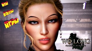Все боссы игры ► Wo Long Fallen Dynasty все боссы часть 1