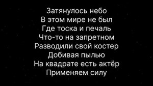 Где же вы (текст) #xcho #lyrics