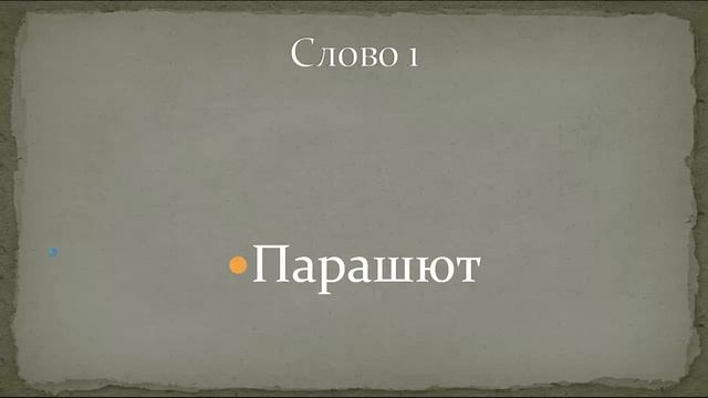 Как начать писать без ошибок? Как легко запоминать слова без зубрежки? смотреть онлайн