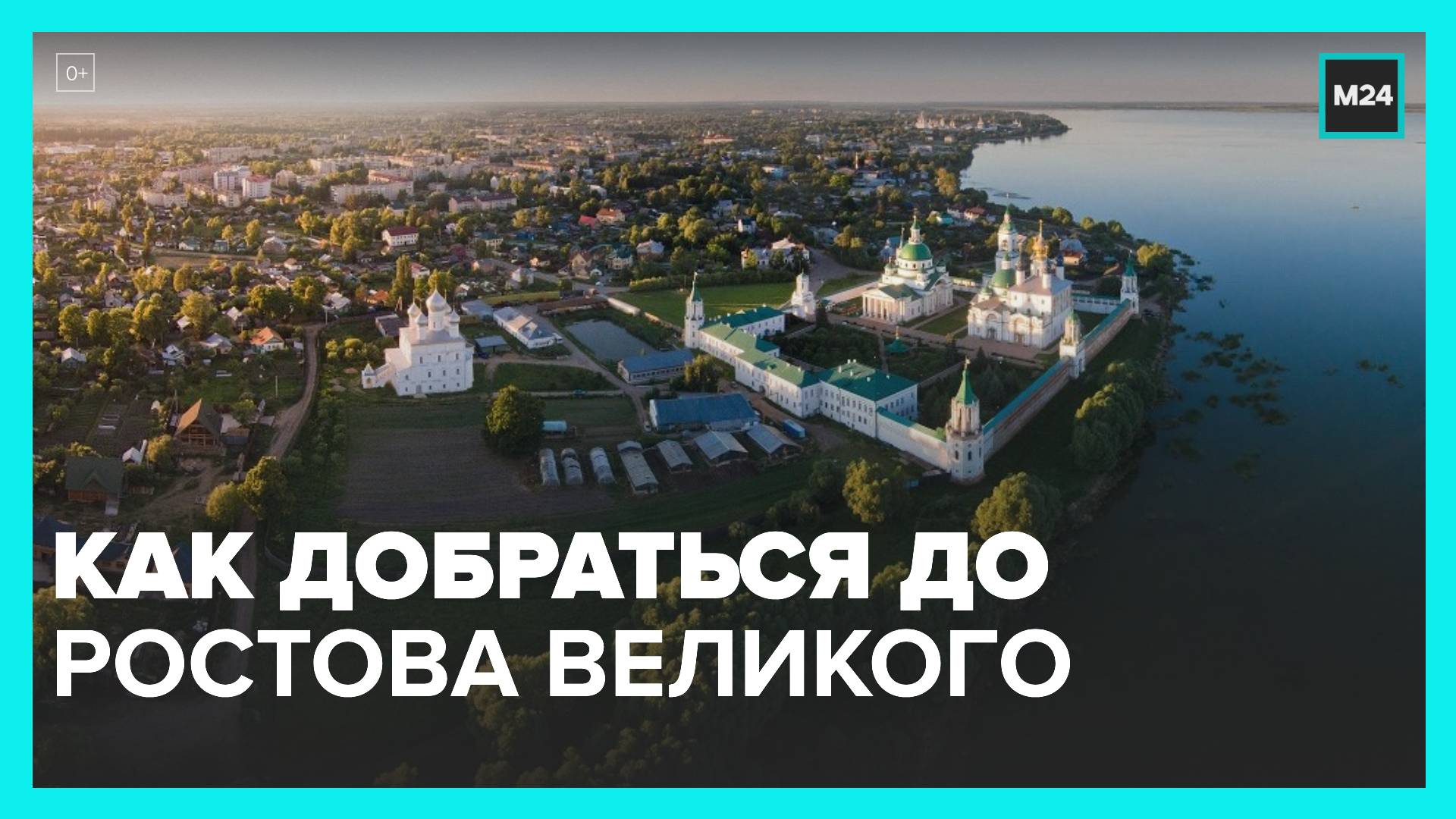 Как доехать из москвы до ростова великого. Арт объекты Ростова Великого. Ростов Великий как добраться из Москвы. Как доехать до Ростова Великого из Москвы.