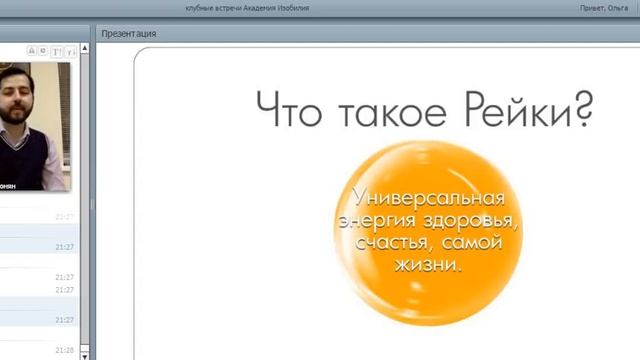 Дмитрий Агаронян "Жизнь в потоке. Рейки"