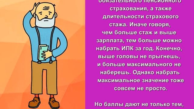 Что такое пенсионные баллы? Как можно заработать пенсионные баллы?