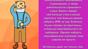 Что такое пенсионные баллы? Как можно заработать пенсионные баллы?
