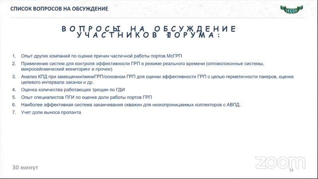 DECOM 2020 | Анализ ГДИ при постадийном освоении скважин МсГРП:  Эффективность, проблемы, пути ре..