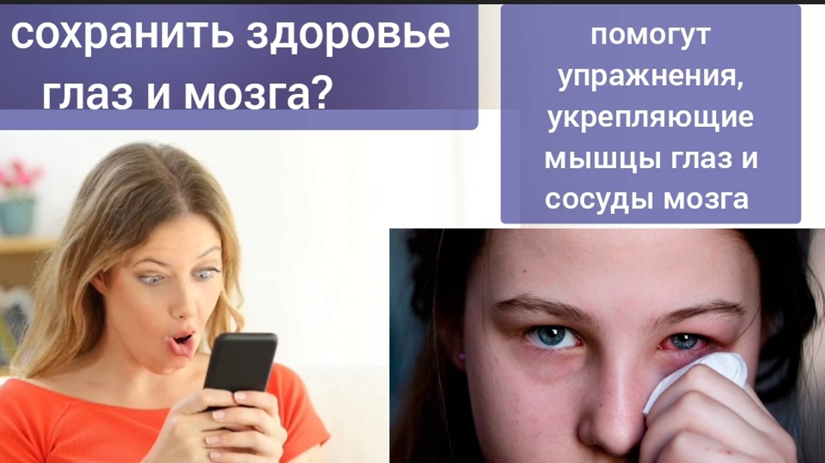 Глаза деградируют вместе с мозгом? Укрепите леватор века, улучшите мозговое кровообращение