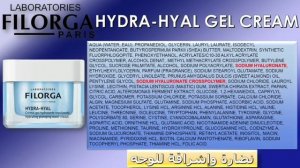 روتين فيلورجا لترطيب البشرة نضارة وملئ الوجه ومقاومة التجاعيد Filorga Hydra Hyal Routine