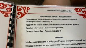 Грузия.Тбилиси.Цены в кафе..