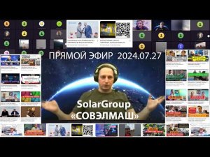 "Ваш SовЭлМаш".  Выход на финишную прямую и запуск проекта. Прямой эфир