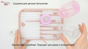 Сушилка для детских бутылочек складная NDCG Mother Care