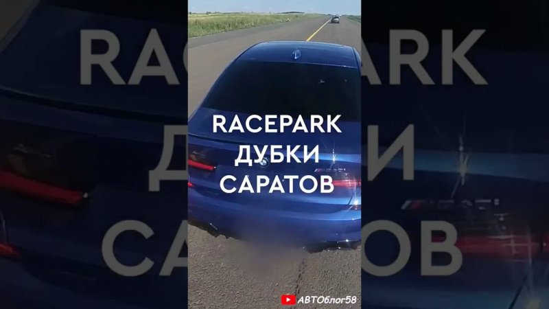 машины для дрэг рейсинг гонки по прямой гонки на авто dreg racing car insta360