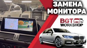 BMW 7er E65 - доп мультимедиа с монитором в стиле G11