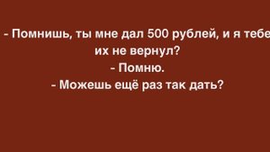 Анекдоты про Москвич, Банк и Ржевского. Выпуск 9