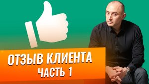 Отзыв клиента автосервиса. Москва. Движок. Открываем автосервис.