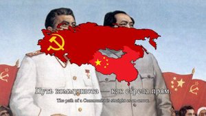 "Без коммунистов нет Китая" - Without the Communists, There'd Be No China in Russian