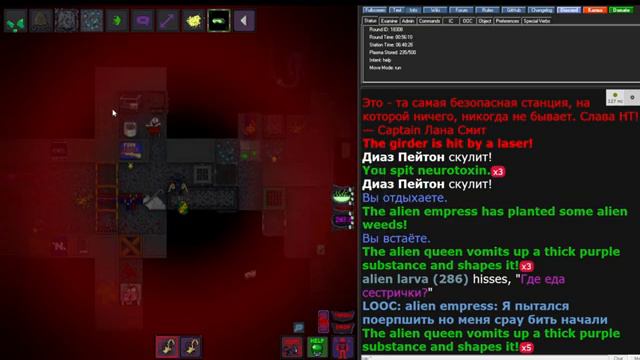 Королева ксеноморфов Space Station 13 смотреть онлайн