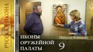 57. Русская икона. Показывает Андрей Болдырев.Иконы Оружейной палаты - Часть 9.mp4
