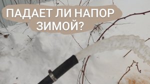 Есть ли вода в скважине зимой