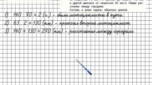 Страница 28 Задание 97 – Математика 4 класс (Моро) Часть 2