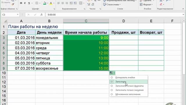 02.1_Автозаполение (Даты, дни недели, время, числа) смотреть онлайн