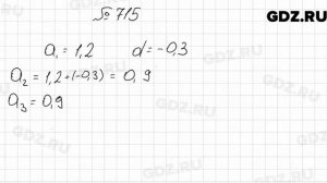 № 715 - Алгебра 9 класс Мерзляк