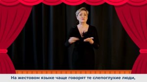 Все о слепоглухоте. Серия 3. Как общаться со слепоглухими людьми?